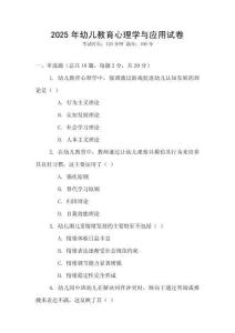 2025年幼兒教育心理學與應用試卷