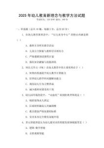 2025年幼兒教育新理念與教學方法試題