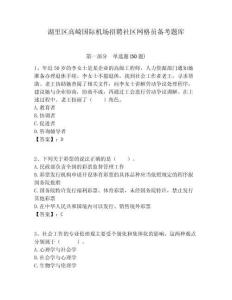 湖里區(qū)高崎國際機場招聘社區(qū)網(wǎng)格員備考題庫附答案詳解