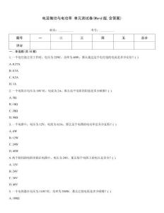 電流做功與電功率 單元測試卷(Word版含答案)