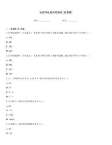 電流和電路專項測試(含答案)