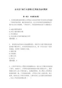 會東縣干海子鄉招聘社區網格員備考題庫附答案詳解