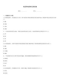 電流和電路單元測試卷
