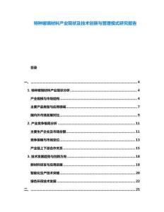 特種玻璃材料產業現狀及技術創新與管理模式研究報告