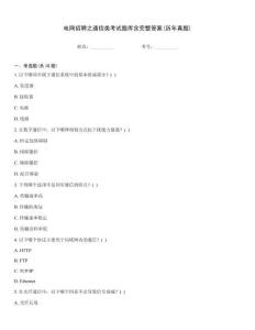 電網(wǎng)招聘之通信類考試題庫含完整答案(歷年真題)