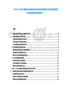 2025-2030挪威五海區(qū)漁業(yè)市場(chǎng)全要素分析及競(jìng)爭(zhēng)結(jié)構(gòu)與發(fā)展前景深度研究