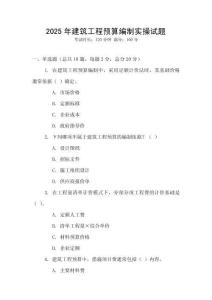 2025年建筑工程預算編制實操試題