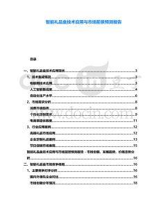 智能禮品盒技術(shù)應(yīng)用與市場(chǎng)前景預(yù)測(cè)報(bào)告