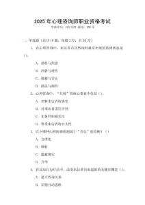2025年心理咨詢師職業(yè)資格考試