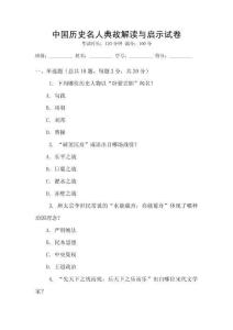 中國歷史名人典故解讀與啟示試卷