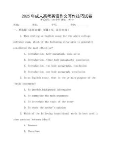 2025年成人高考英語作文寫作技巧試卷