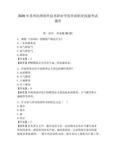 2026年蘇州高博軟件技術(shù)職業(yè)學(xué)院單招職業(yè)技能考試題庫及一套參考答案詳解