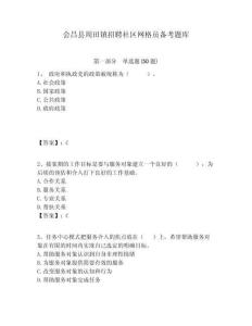 會昌縣周田鎮招聘社區網格員備考題庫附答案詳解