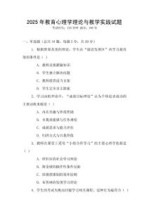 2025年教育心理學(xué)理論與教學(xué)實(shí)踐試題