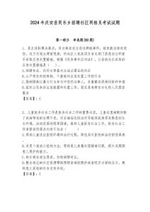 2024年慶安縣同樂鄉(xiāng)招聘社區(qū)網(wǎng)格員考試試題附答案詳解