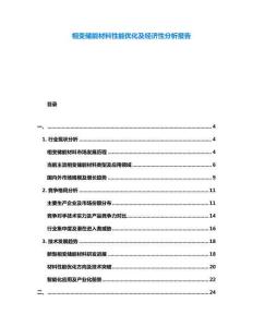 相變儲(chǔ)能材料性能優(yōu)化及經(jīng)濟(jì)性分析報(bào)告