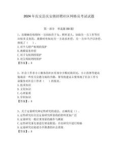 2024年慶安縣慶安鎮(zhèn)招聘社區(qū)網(wǎng)格員考試試題附答案詳解