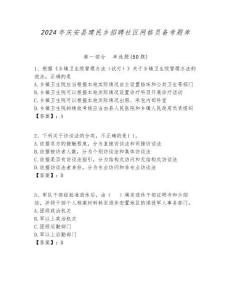 2024年慶安縣建民鄉(xiāng)招聘社區(qū)網(wǎng)格員備考題庫附答案詳解