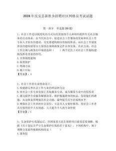 2024年慶安縣新勝鄉(xiāng)招聘社區(qū)網(wǎng)格員考試試題附答案詳解
