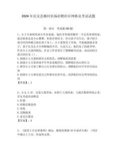2024年慶安縣柳河農(nóng)場招聘社區(qū)網(wǎng)格員考試試題附答案詳解