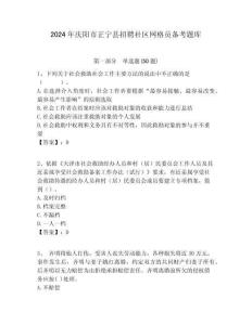 2024年慶陽市正寧縣招聘社區(qū)網(wǎng)格員備考題庫附答案詳解