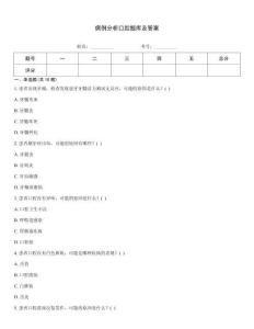 病例分析口腔題庫(kù)及答案