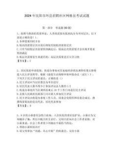 2024年慶陽市環縣招聘社區網格員考試試題附答案詳解