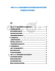 中國InGaAs線性掃描相機行業市場現狀供需分析及投資評估規劃分析研究報告