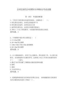 會理縣新發鄉招聘社區網格員考試試題附答案詳解