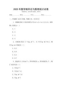 2025年數學概率論與數理統計試卷