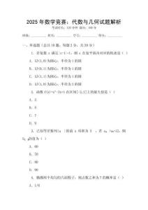 2025年數學競賽：代數與幾何試題解析
