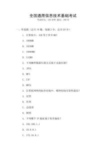 全國通用信息技術基礎考試