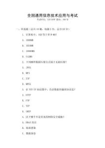 全國通用信息技術應用與考試