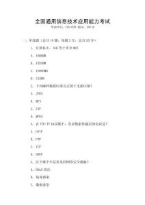 全國通用信息技術應用能力考試