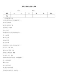 皮膚炭疽預(yù)防試題及答案
