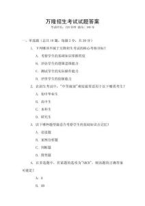 萬隆招生考試試題答案