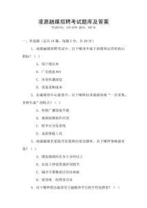 凌源融媒招聘考試題庫及答案