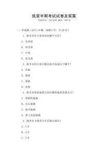 凱里半期考試試卷及答案