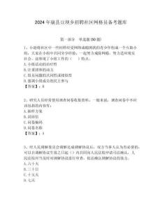 2024年康縣豆壩鄉招聘社區網格員備考題庫附答案詳解