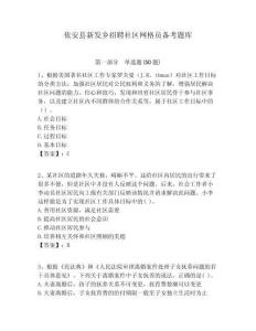 依安縣新發鄉招聘社區網格員備考題庫附答案詳解