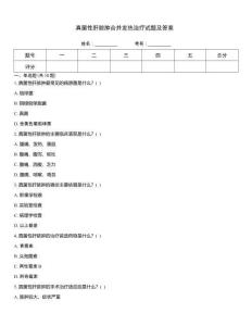 真菌性肝膿腫合并發(fā)熱治療試題及答案