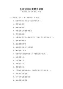 創新班考試真題及答案