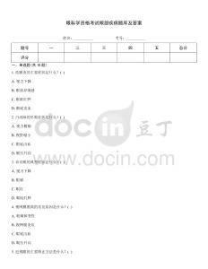 眼科學(xué)資格考試眼部疾病題庫及答案