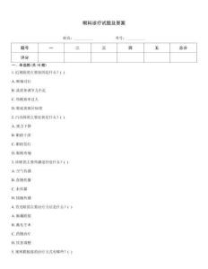 眼科診療試題及答案