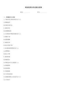 眼部疾病專項試題及答案