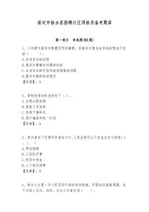 保定市徐水縣招聘社區網格員備考題庫附答案詳解