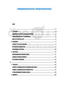 中國電磁吸波材料在軍工領域的特殊需求報告