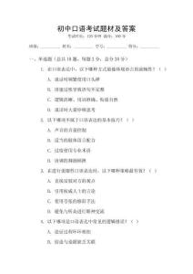 初中口語考試題材及答案