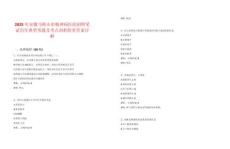 2025年安徽馬鞍山市精神病醫(yī)院招聘筆試歷年典型考題及考點剖析附帶答案詳解