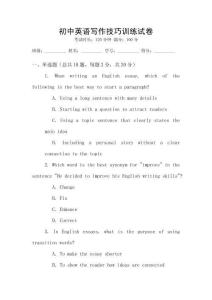 初中英語寫作技巧訓練試卷